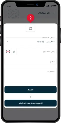 دفع مشتريات/2